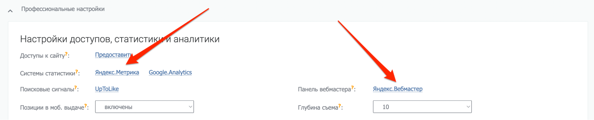 Добавьте SEO-проект, подключите на первом шаге «Яндекс Метрику» и «Яндекс вебмастер»