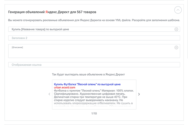 Генератор из YML. Шаг 3. Генерация объявлений для «Яндекс.Директа»