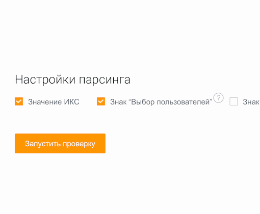 Парсер ИКС и знаков «Яндекса». Шаг 2. Настройки парсинга