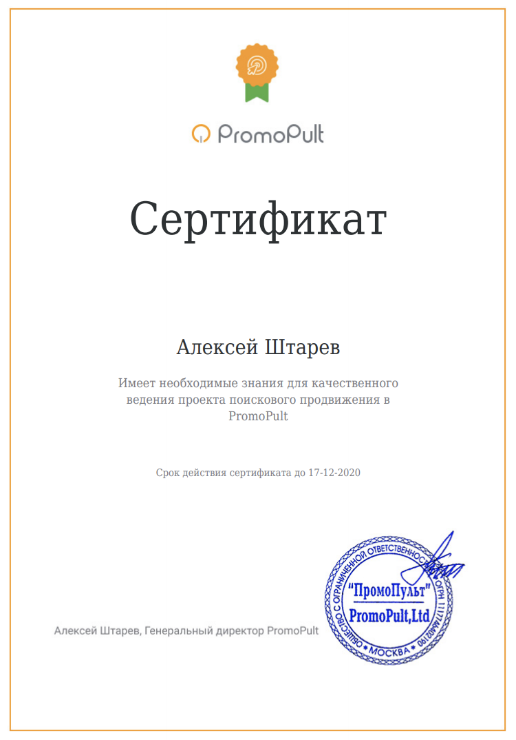 Сертификация пользователей PromoPult