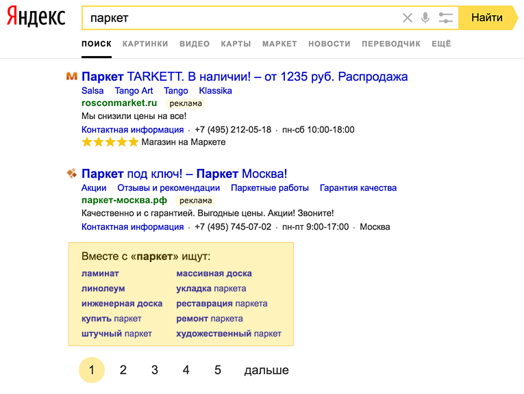 Слова ассоциации в Яндексе