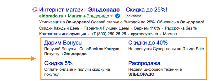 Рис. 4. Быстрые ссылки с описаниями на поиске в Яндексе