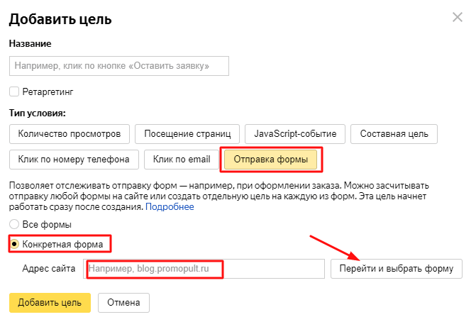 Отслеживать конверсии в «Яндекс.Метрике» стало проще  в PromoPult