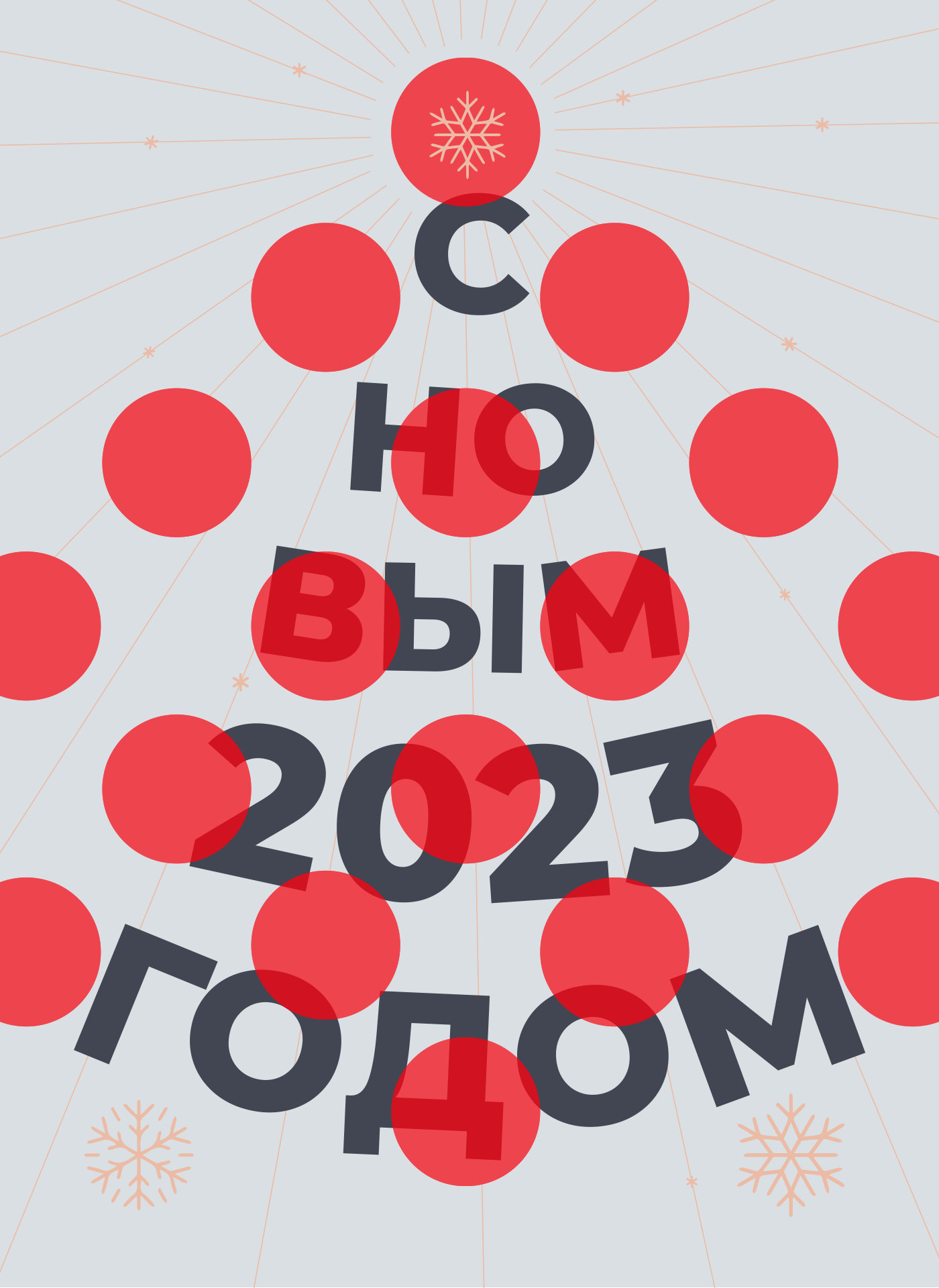 Команда click.ru поздравляет вас с наступающим Новым годом!