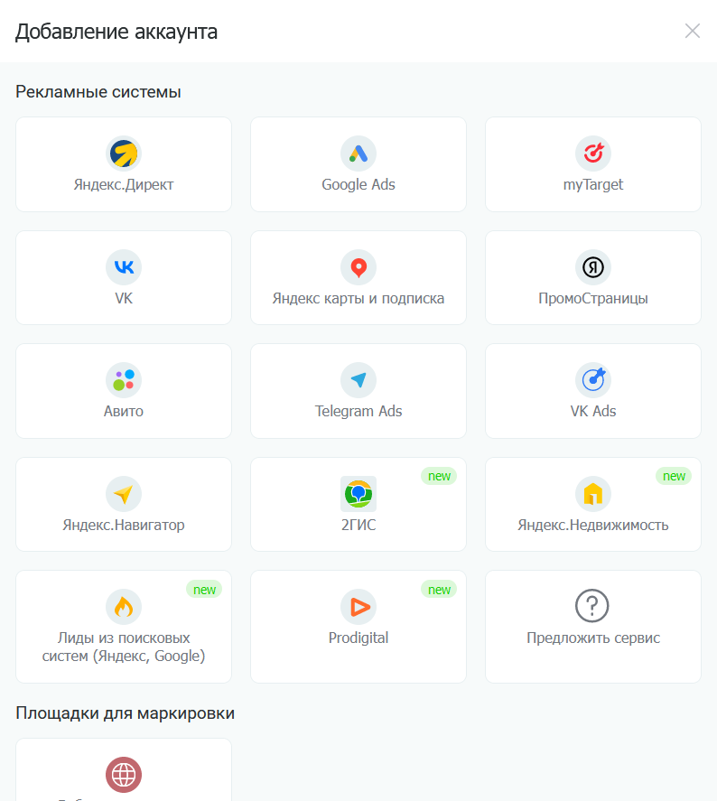 Выберите «Лиды из поисковых систем (Яндекс, Google)»