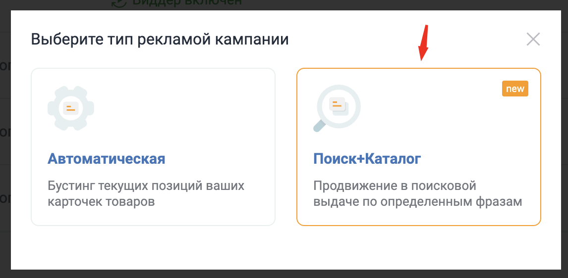 Выберите тип «Поиск+Каталог»