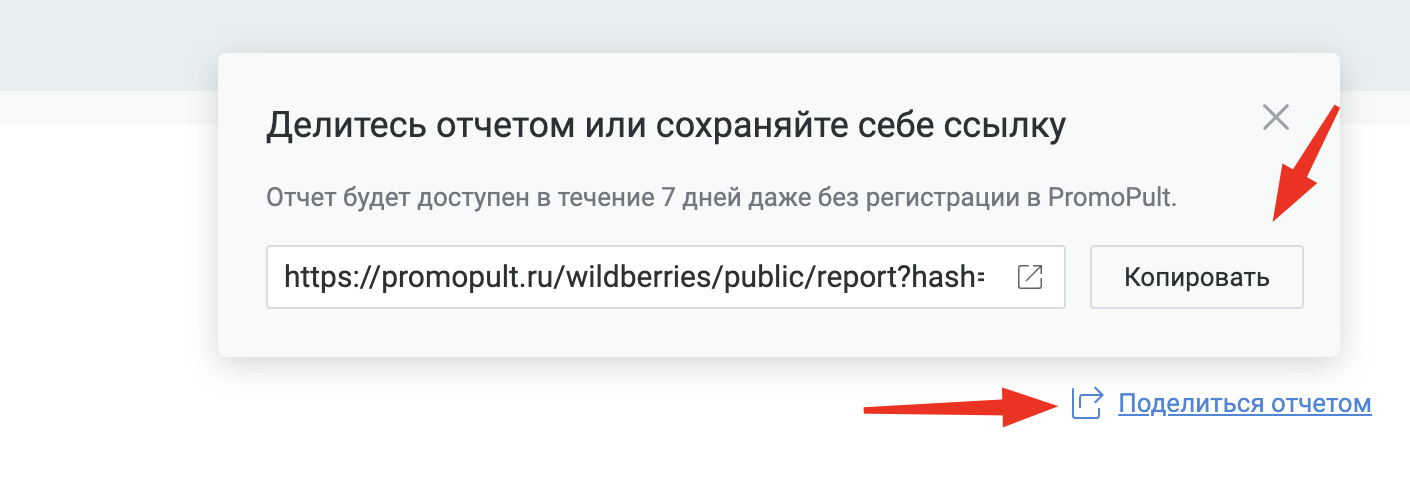 Делитесь отчетом или сохраняйте себе для быстрого доступа