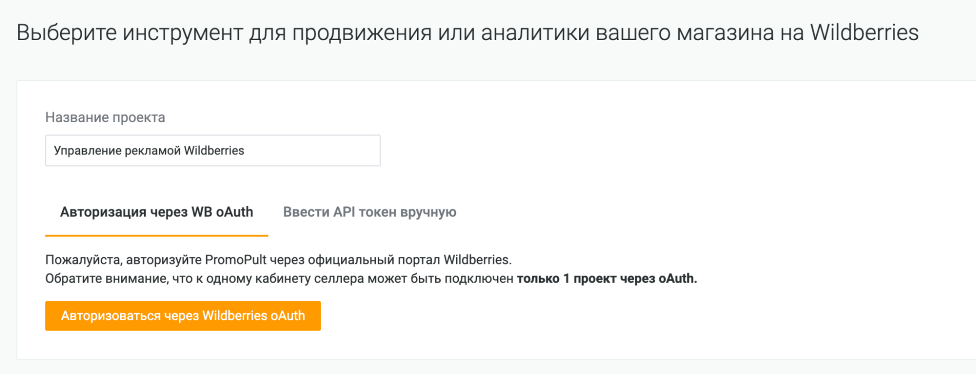 Авторизация через WB oAuth