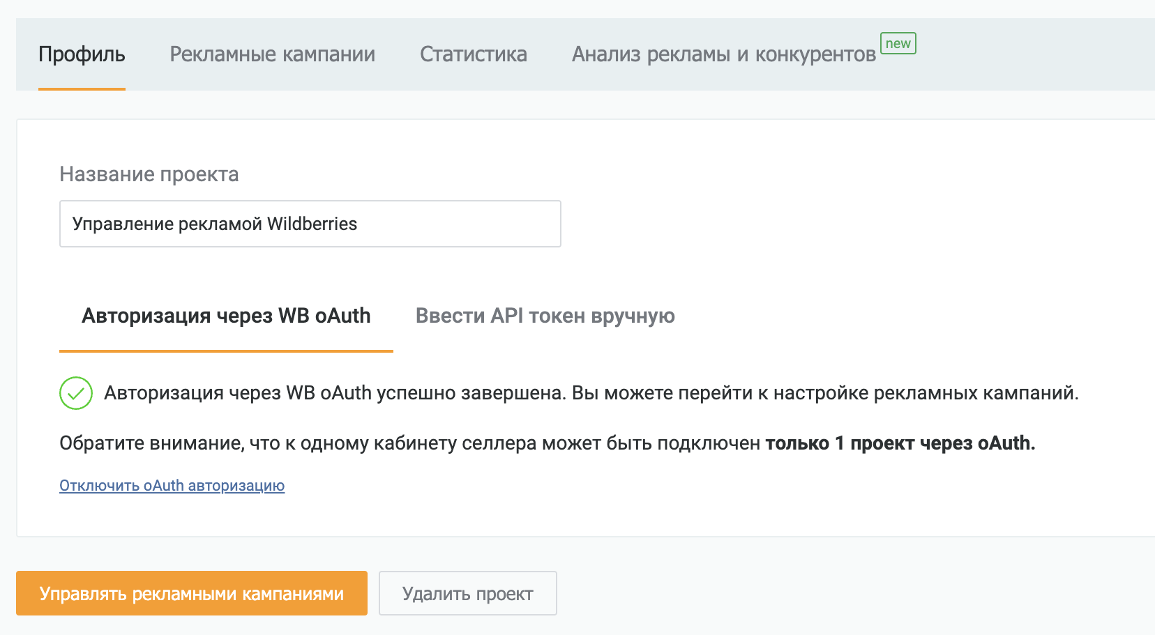 Авторизация через WB oAuth успешно завершена