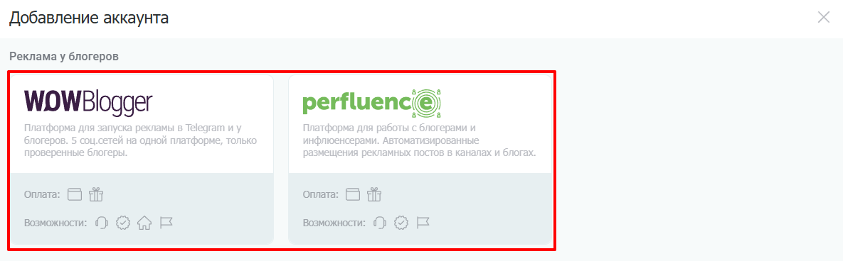 WOWBlogger и Perfluence — новые рекламные площадки в click.ru