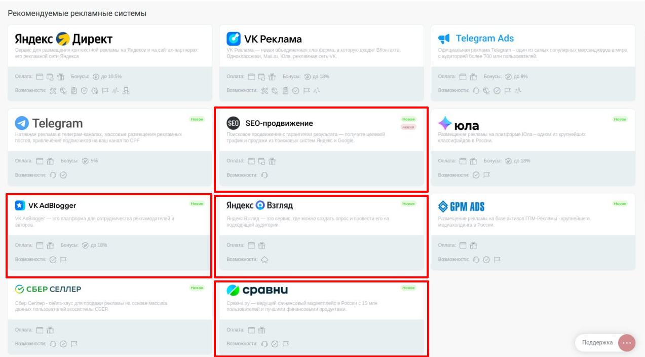 Привлечение подписчиков, Сравни.ру, Яндекс.Взгляд , VK AdBlogger — новые рекламные площадки в click.ru