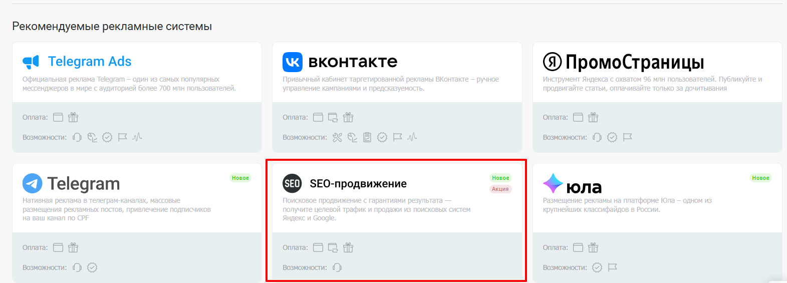 SEO-продвижение