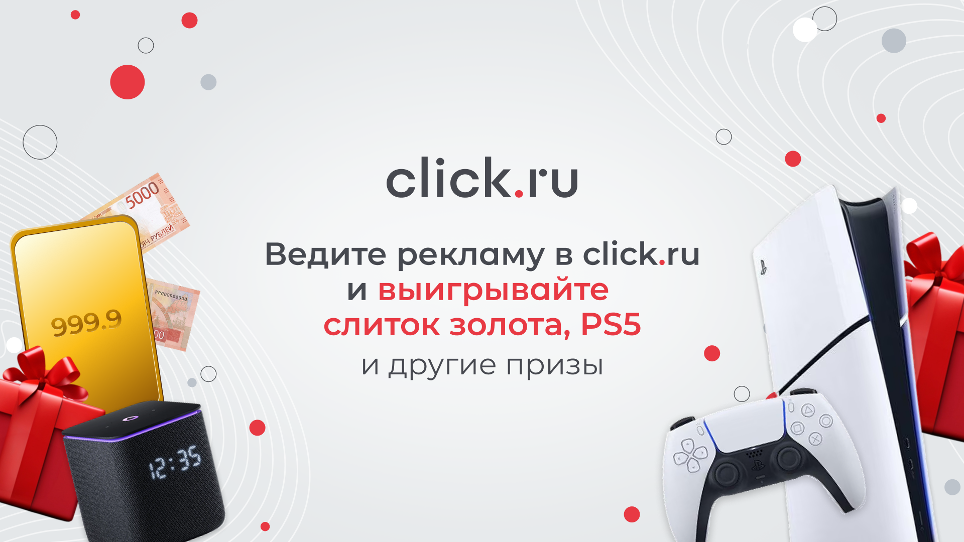 Золотая лихорадка в click.ru!