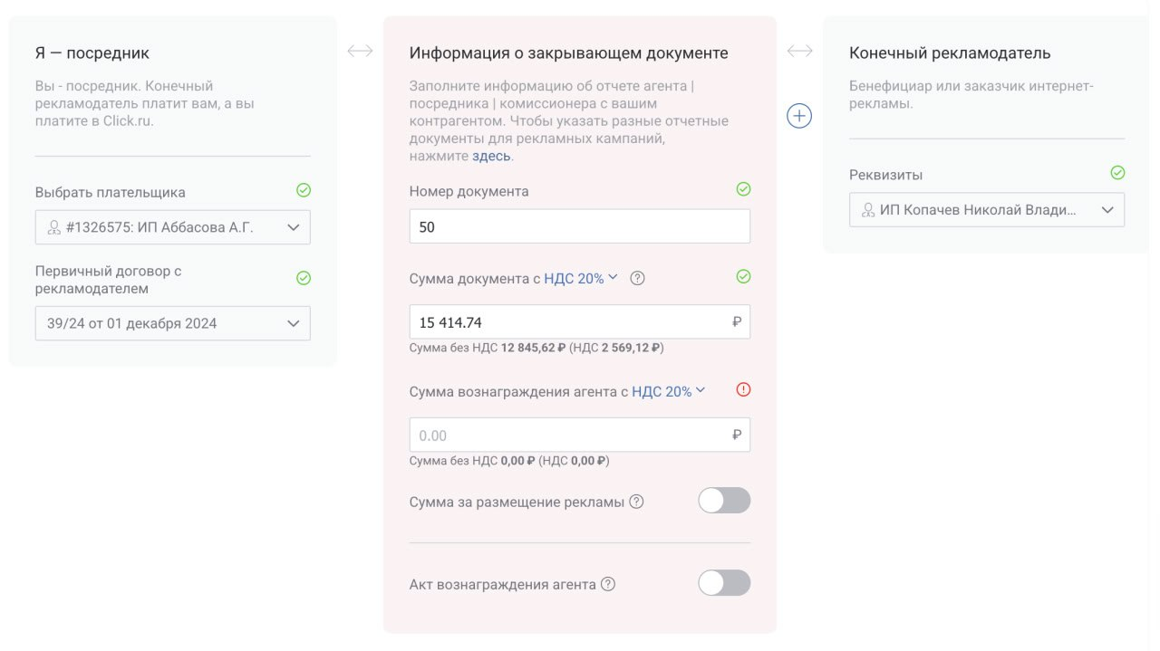 Вот как выглядит заполнение акта в посредническом договоре