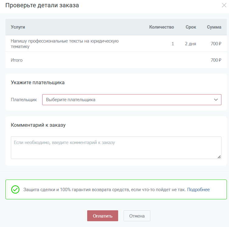 Обсудить детали, уточнить сроки или задать вопросы исполнителю можно сразу после оформления заказа в чате