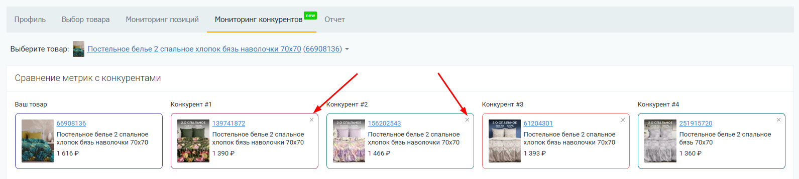 Удаление карточки конкурента из мониторинга