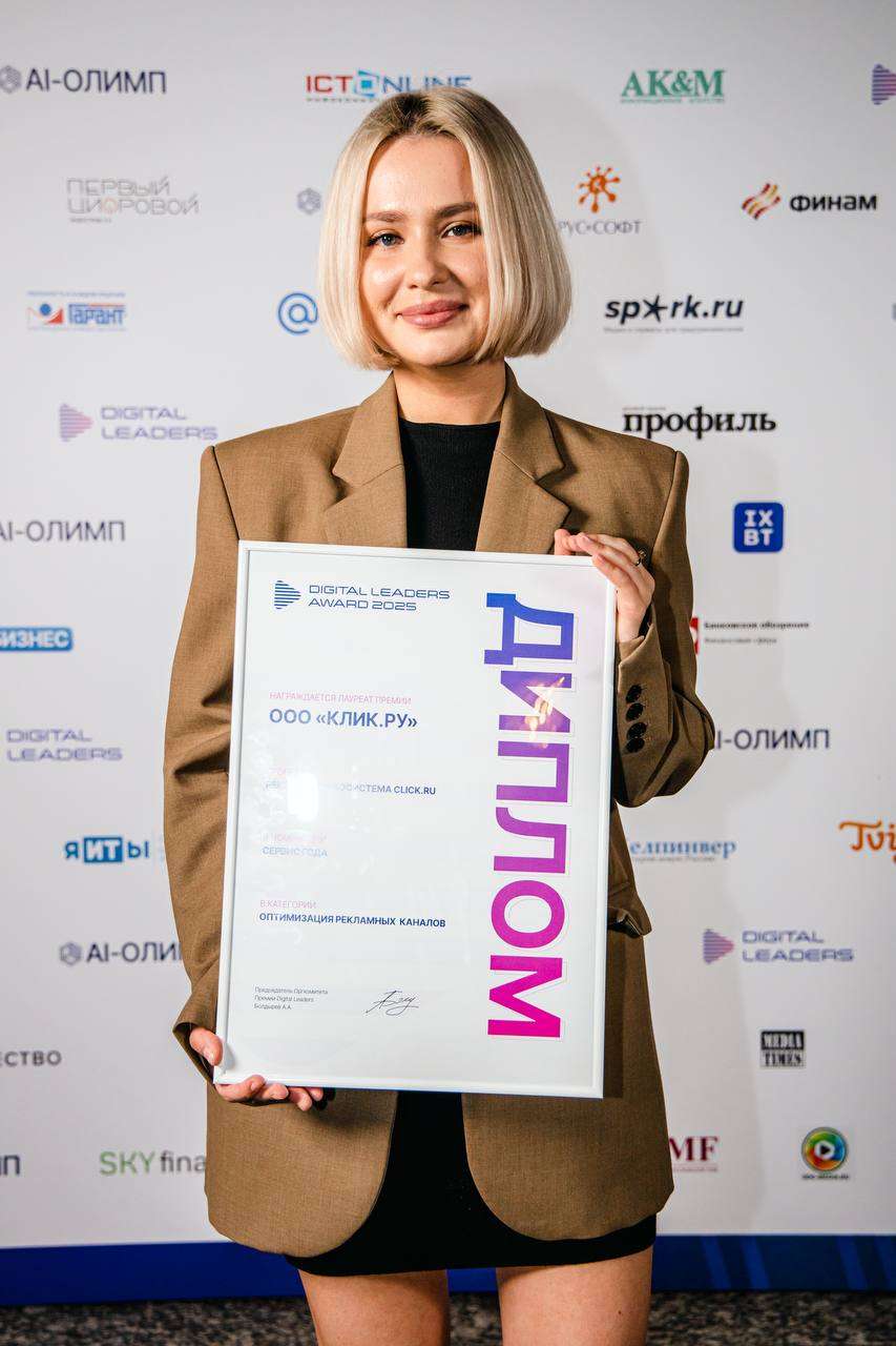Click.ru – сервис года - в категории «Оптимизация рекламных каналов» премии Digital Leaders