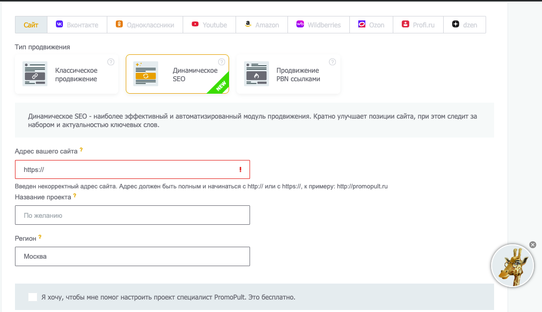 Выбор «Динамического SEO» на первом шаге настройки проекта