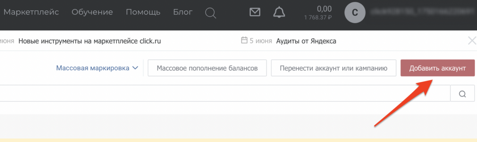 Нажмите кнопку «Добавить аккаунт» в пользовательском интерфейсе