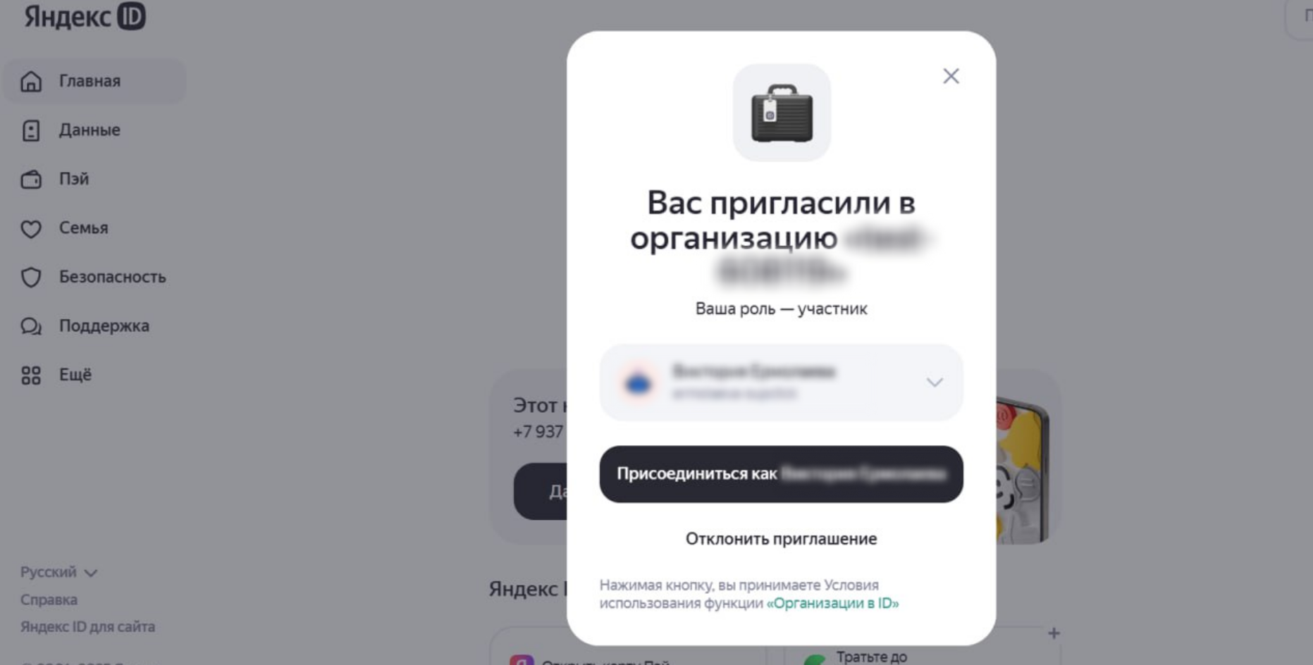 Клиент должен принять приглашение, используя существующий аккаунт Яндекса или создав новый