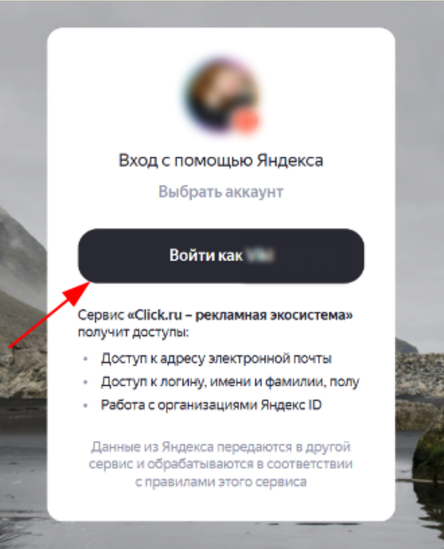 Войдите в свою учетную запись Яндекса на странице oauth.yandex.ru