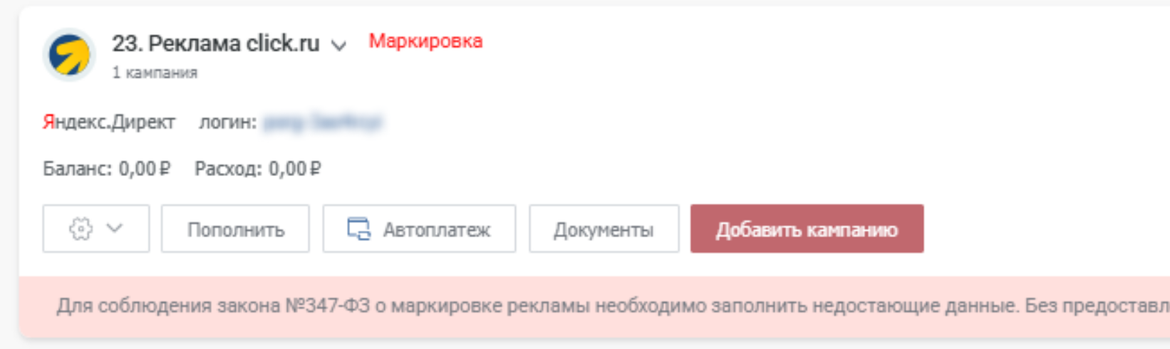 Рекламный аккаунт создан