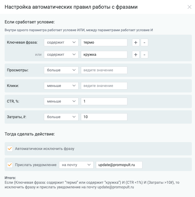 Окно настройки автоматических правил и уведомлений