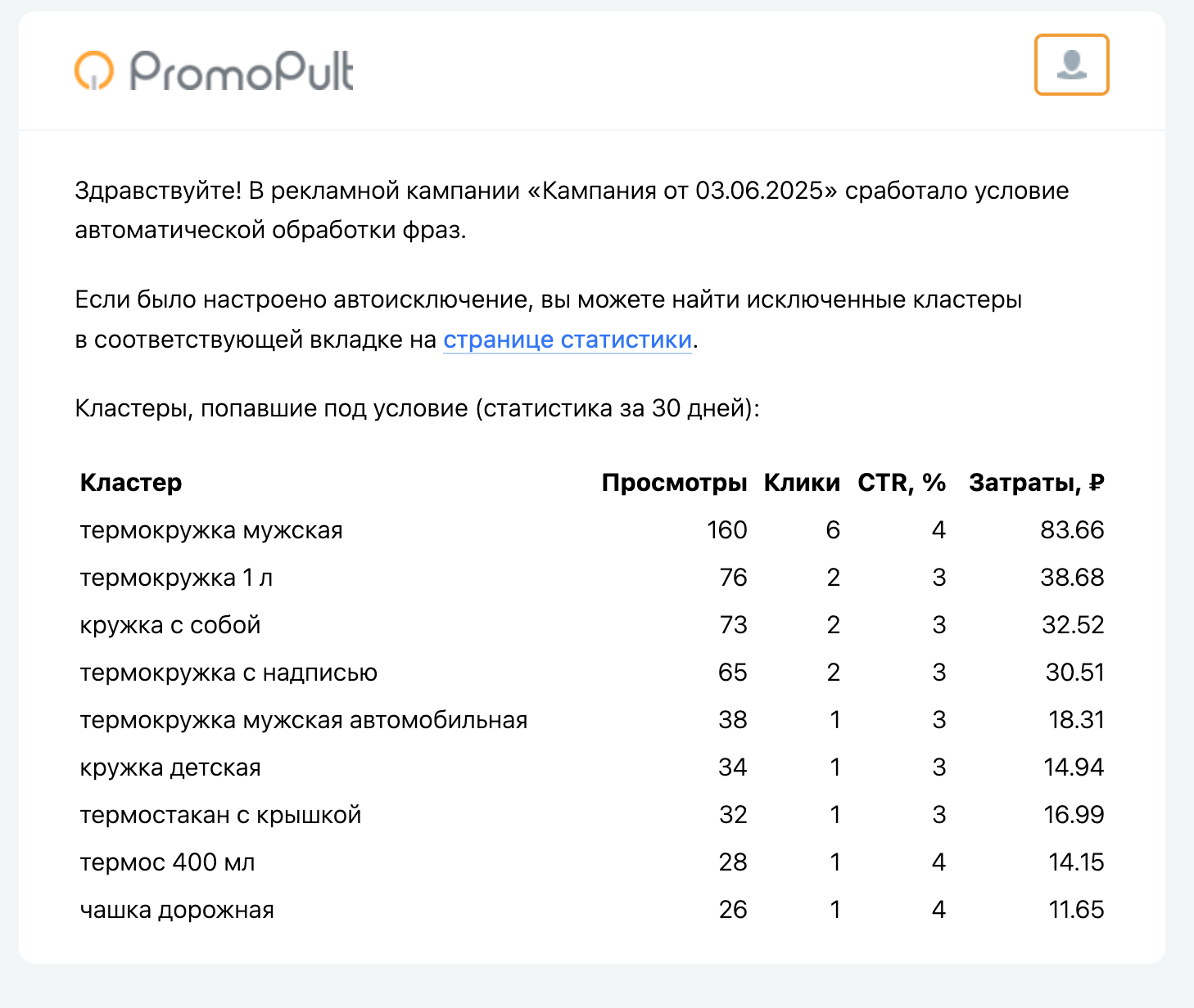 Письмо об автоисключении фраз на почту