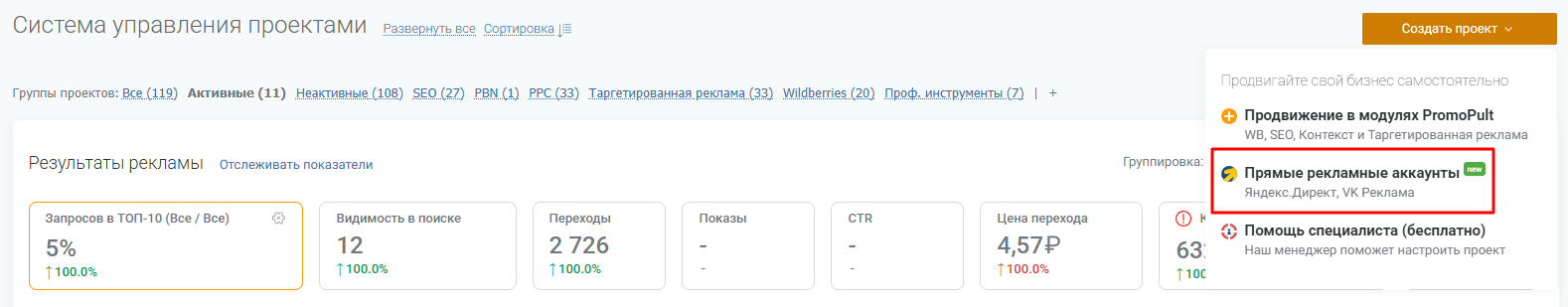 Выберите «Прямые рекламные аккаунты»