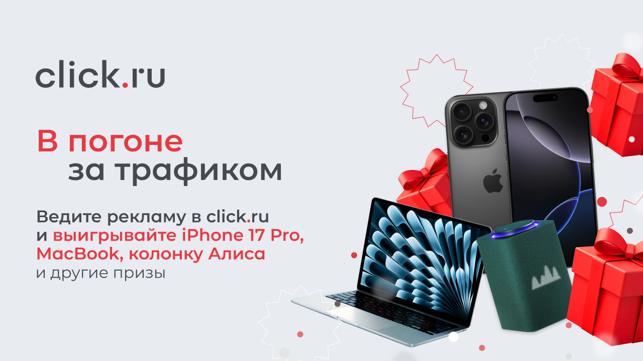 Акция «В погоне за трафиком»