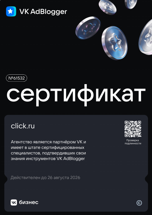 Подтвердили сертификацию по VK AdBlogger