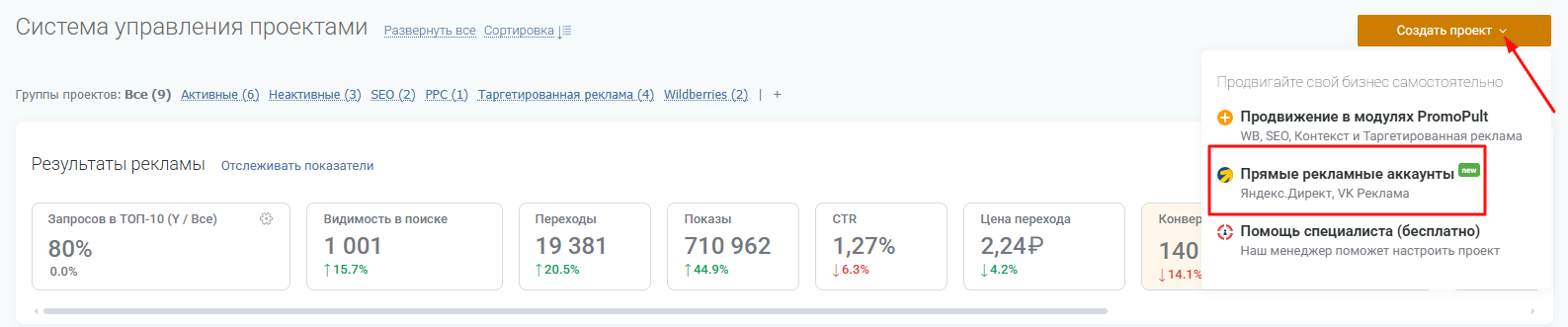 Создайте прямые рекламные аккаунты