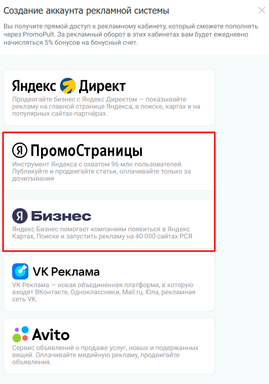 Выберите нужный — «Яндекс Бизнес» или «ПромоСтраницы»