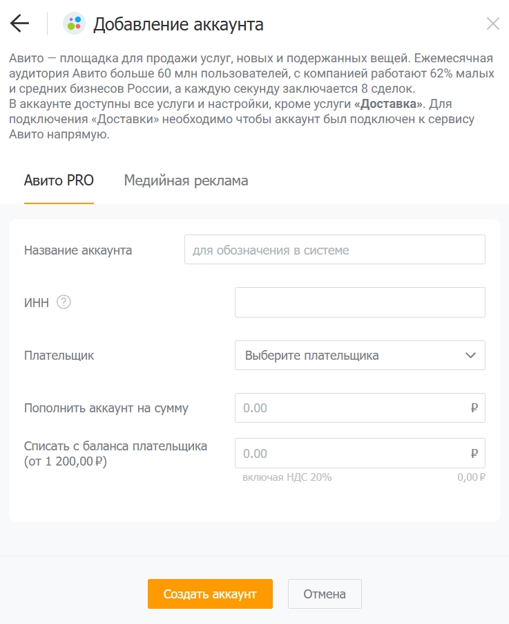 Кликните на «Avito» и заполните заявку: укажите ИНН, плательщика и сумму пополнения (от 12 000 ₽ с НДС)