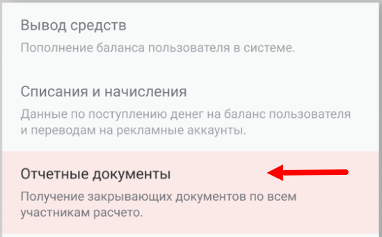 Перейти в профиль мастера, выбрать в левом меню пункт “Финансы” - подпункт “Отчётные документы”
