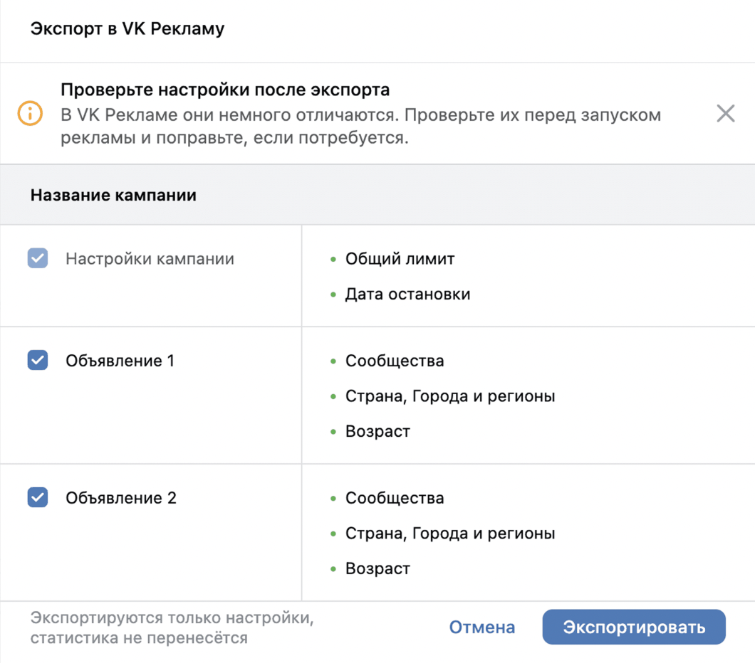 Экспорт настроек кампании из старого кабинета VK в новый