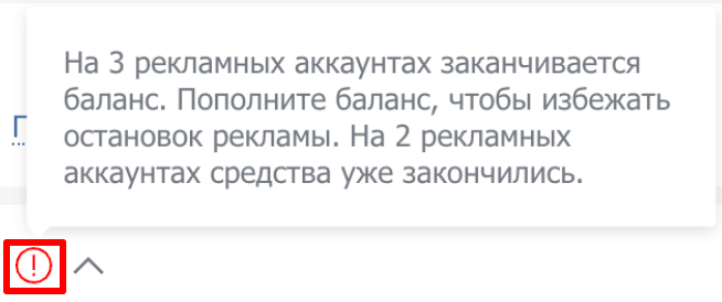 Индикатор малого баланса