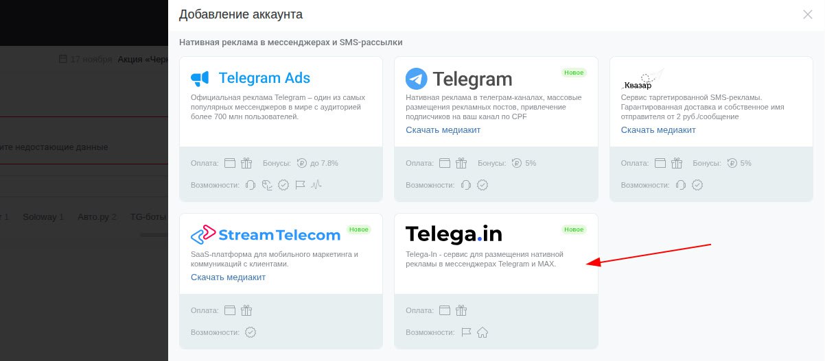 Добавление аккаунта Telega.in