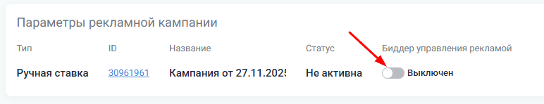 Включать и выключать биддер