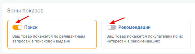 Управление зонами показов в кампании с ручной ставкой