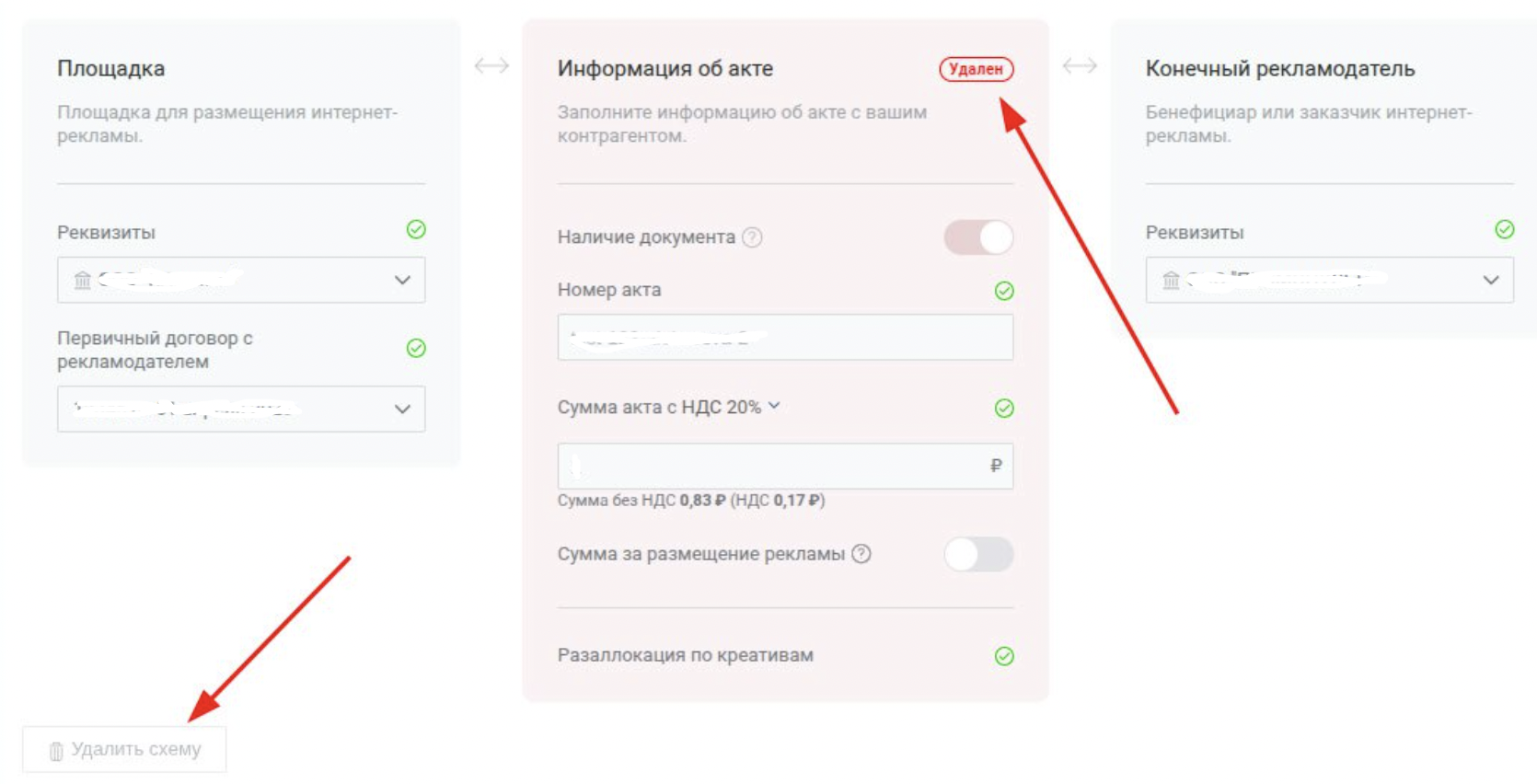 Возможность удалять акты