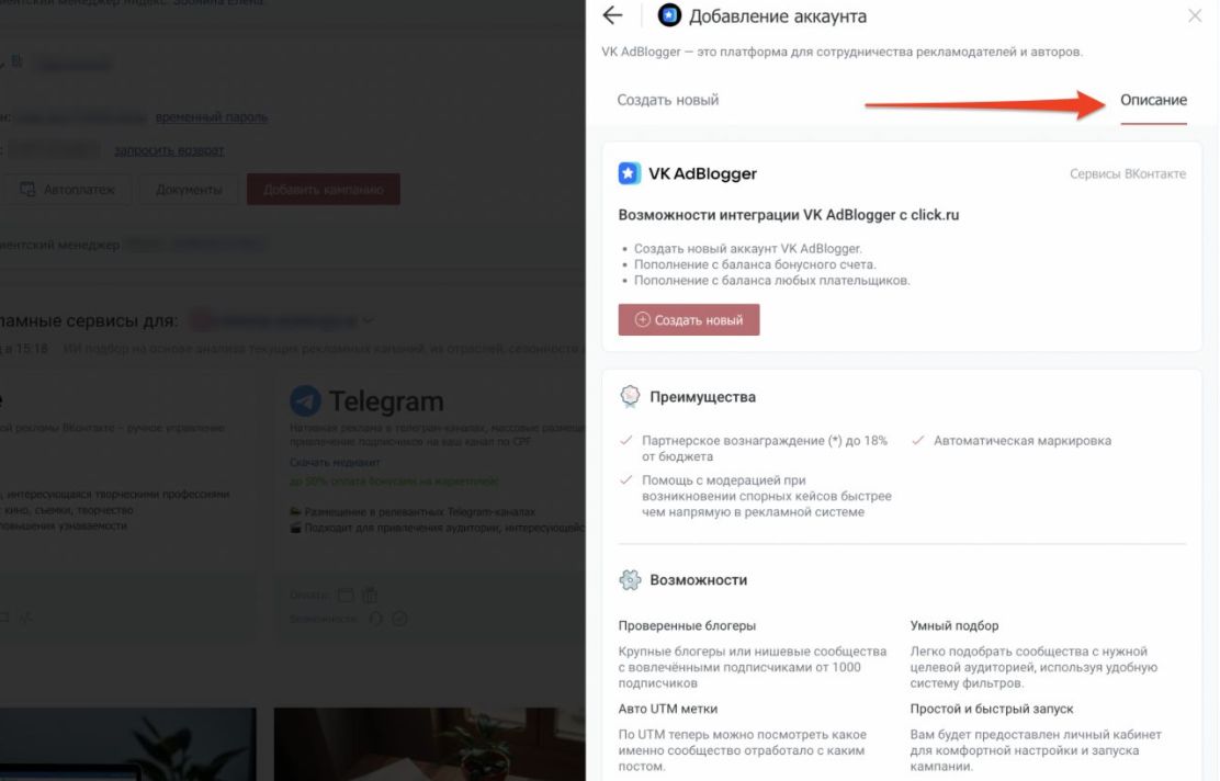 Описание и преимущества каждой рекламной системы