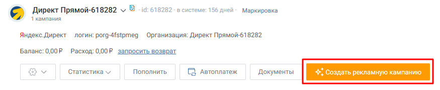 Нажмите «Создать рекламную кампанию» в прямом аккаунте «Директа» в PromoPult