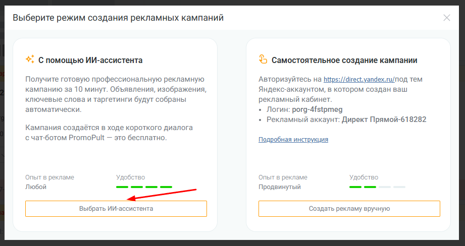Во всплывающем окне выберите режим «С помощью ИИ-ассистента»