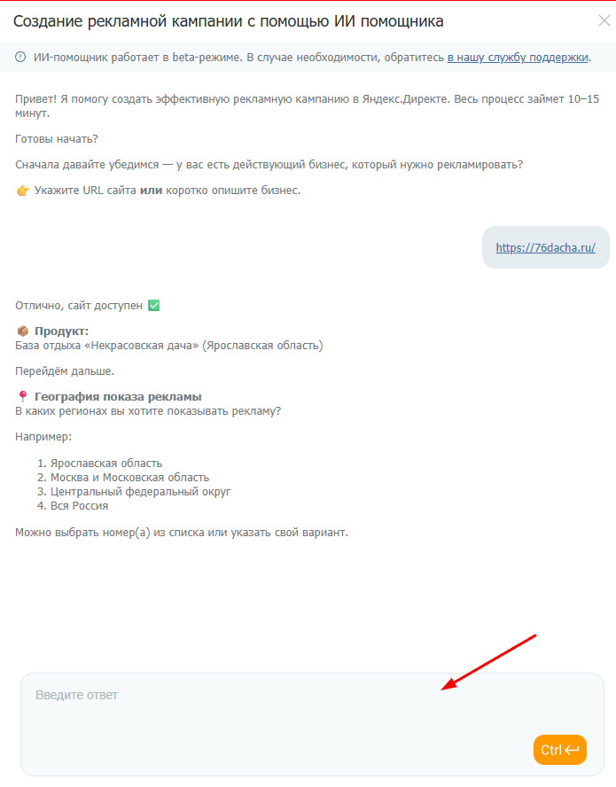 По клику откроется чат, где можно будет в режиме диалога общаться с ИИ-ассистентом. Отвечайте на вопросы умного помощника в поле для ввода текста