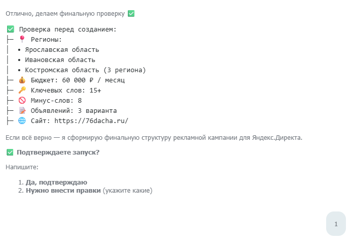 ИИ создаст креативы, определите бюджет кампании. После финальной проверки и подтверждения AI создаст кампанию и загрузит ее в прямой аккаунт «Яндекс Директа»