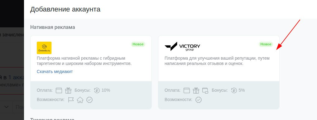 Чтобы упростить процесс работы с отзывами и сделать его более прозрачным, подключили новую рекламную площадку — Victory Group
