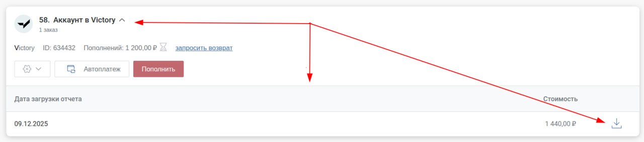 Оплата заказа резервируется сразу после его создания. Дополнительно автоматически подключается автоплатеж для последующих списаний