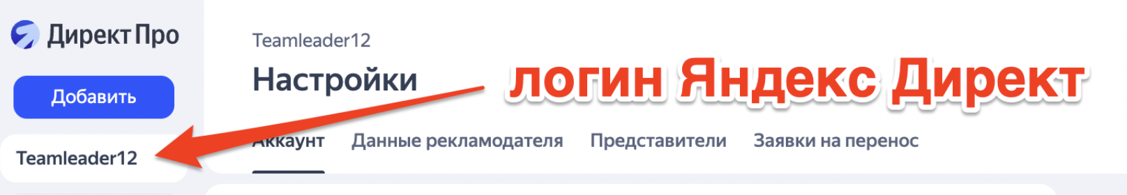 Бесшовный перенос аккаунтов Яндекс Директа