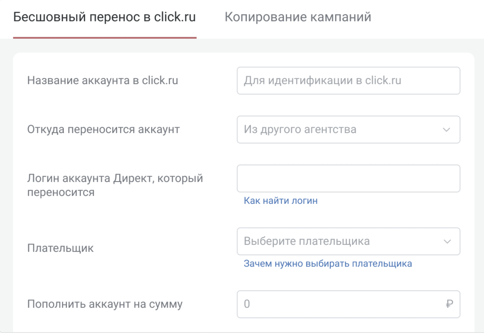 Бесшовный перенос аккаунтов Яндекс Директа